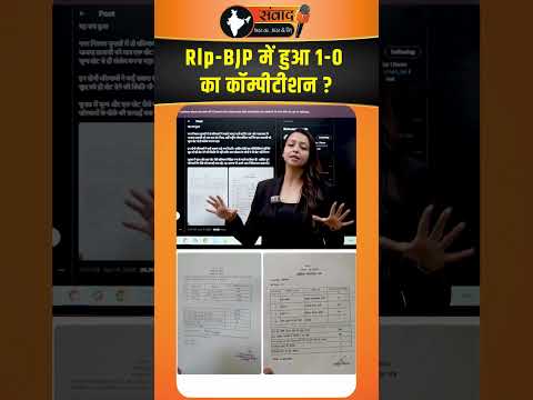 RLP-BJP में हुआ 1-0 का Competition ? viral news