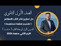 حل تمارين اختر كتاب المعاصر تقسيم قطعة مستقيمة هندسة اولي ثانوي ترم ثاني 2024