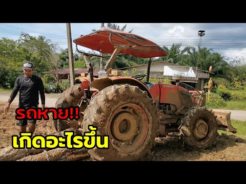 รถหาย!!แทรกเตอร์โอมตื่นมาไม่เจอรถเกิดอะไรขึ้นมาดูกัน!