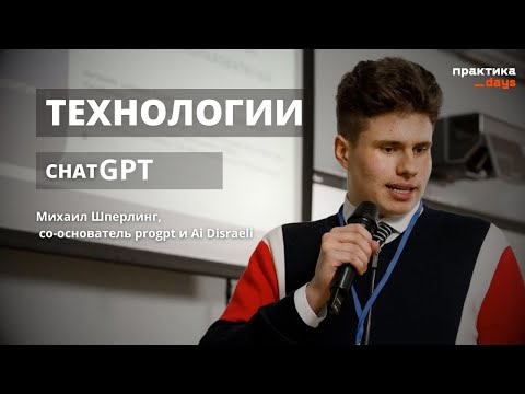 "Как chatGPT, только где-то даже лучше". Михаил Шперлинг, 16-тилетний кофаундер progpt и Ai Disraeli