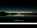 دعاء وحرز الإمام جعفر الصادق عليه السلام بعد صلاة العشاء دعاء وحرز الإمام جعفر الصادق عليه السلام بعد صلاة العشاء