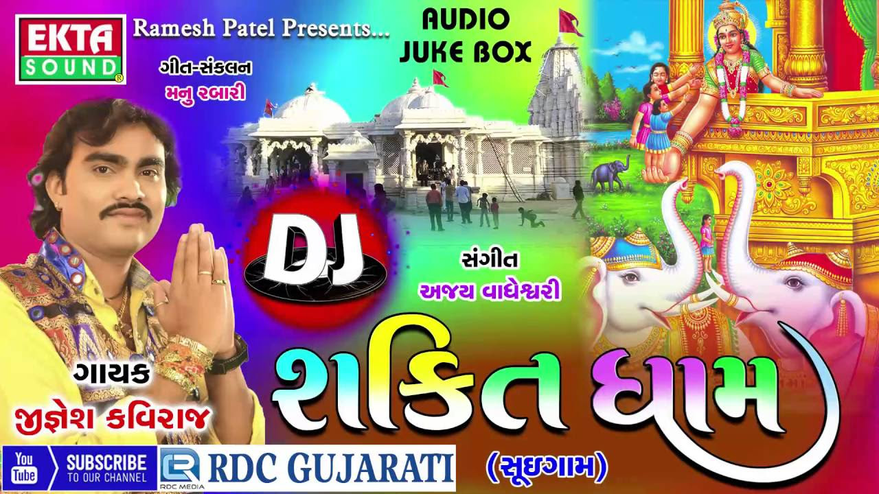 Jignesh Kaviraj 2016 New  DJ Shakti Dham  Non Stop  Gujarati DJ MIX Songs  FULL Audio Songs