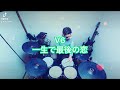 V6/一生で最後の恋 叩いてみた🥁 short ver.