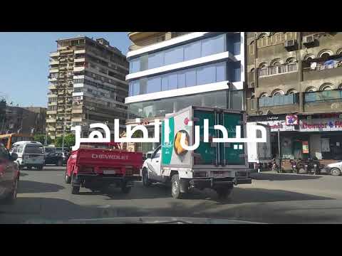 جولة في ميدان الضاهر وشارع بورسعيد وكوبري غمره   