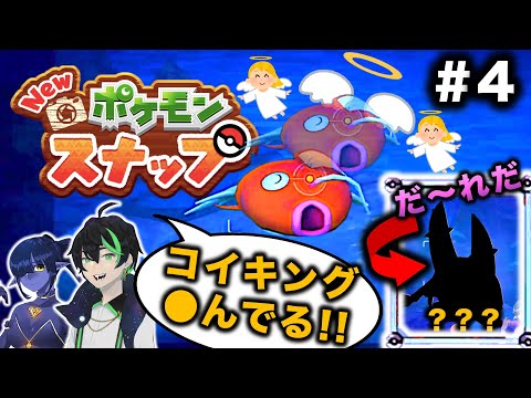 【Newポケモンスナップ】＃４ リンゴを使ってコイキングを処す【Vtuber】#梅花家の日常