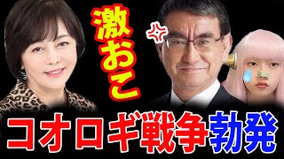 有本香 VS 河野太郎大臣 コオロギ食 でバトル！コオロギを食べない連合 対 コオロギ太郎【SDGs 昆虫食】