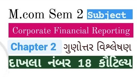 M.com Sem 2 | Corporate Financial Reporting | Chapter 2 ગુણોત્તર  વિશ્લેષણ