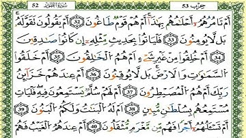 سورة الطور كاملة برواية ورش للقارئ العيون الكوشي