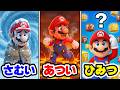 寒いコース、熱いコース、秘密のコースのどれがいい? マリオメーカー2 Super Mario maker 2(アナケナファミリーのゲーム実況)