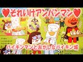 えほん❤️それいけアンパンマン❤️バイキンマンとおかしなバイキン城