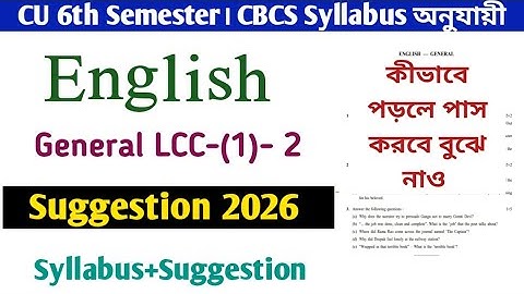 5th Semester English General LCC-2 Suggestion 2026 CU || UG SEM-5 LCC-1(2)ENGLISH SUGGESTION|| Lcc2