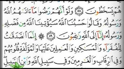 مصحف التجويد صفحة 196 ابراهيم الأخضر 🕋