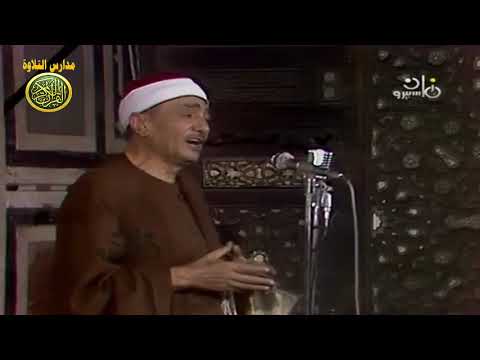 يا بارئ الكون الشيخ نصر الدين طوبار فيديو نادر نوادر رمضان شهر رمضان زمان مدارس التلاوة