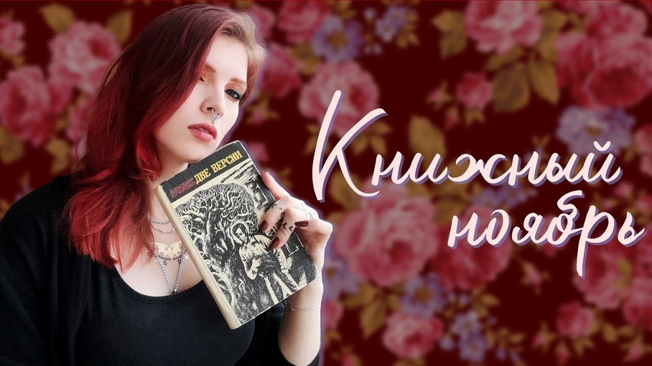 КНИГИ 11/25 ♡ Грустно-невкусная похабщина и красные флаги ♡ by Anato