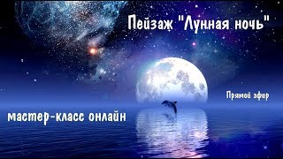 Мастер-класс Мастер-класс