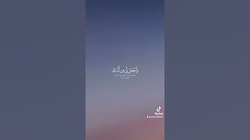 إن قرأن الفجر كان مشهودا #قران_كريم #تلاوة_خاشعة #دعاء #الحمدلله_دائماً_وابداً #alquran #القران