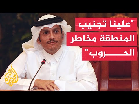 رئيس الوزراء وزير الخارجية القطري: يجب بذل الجهود لحل كل النزاعات بالطرق السلمية