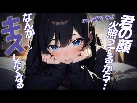 【誘惑/看病】風邪を引いたあなたと、イチャイチャしたい彼女。【男性向けシチュボ】