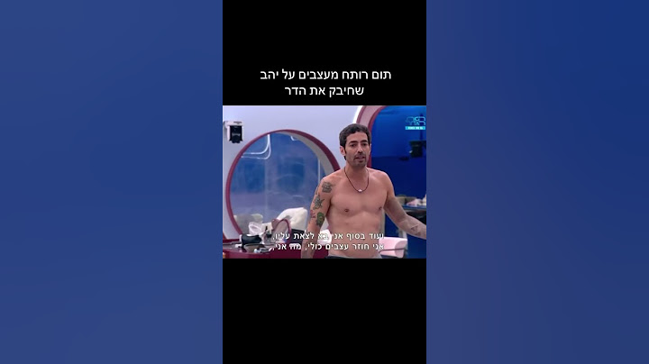 תום עצבני על יהב שחיבק את הדר - האח הגדול 2024