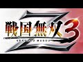 戦国無双3z  BGM  　桶狭間