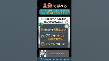 1分でわかる『Excelを学べる最強コンテンツ!!』詳細は公式HPからどうぞ!! #生産管理 #生管 #製造 #メーカー #工場勤務 #製造業 #excel #ダッシュボード