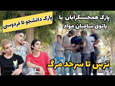 حدفاصل تئاتر شهر تا میدون فردوسی تگزاسی شده واسه خودش چجوری از دست ساقی مواد فرار کردم