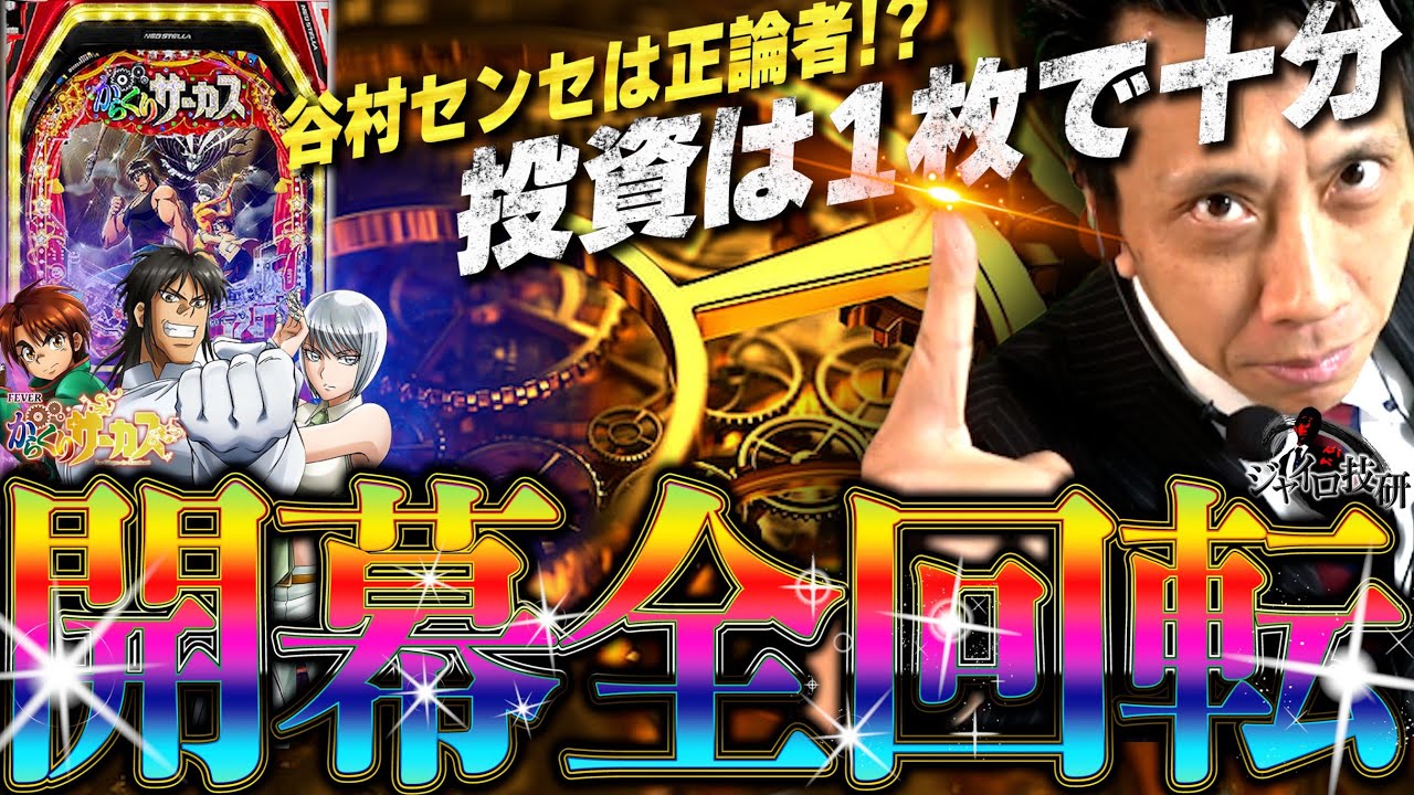 からくりサーカス　セルのみ パチスロ からくりサーカス(スマスロ スロット) パチスロ