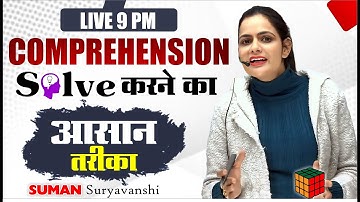 COMPREHENSION | Solve करने का आसान तरीका | BEST TRICKS | English with SUMAN SURYAVANSHI Ma