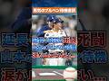 【涙腺崩壊】延長18回、山本由伸が見せた“覚悟のブルペン”に涙が止まらない…