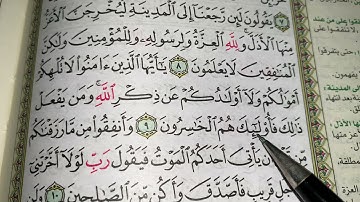 كيف نطبق قواعد التجويد عند قراءه سورة المنافقون ج٢