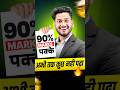 Score 90% in NIOS April 2026 Exam 🔥 #nios