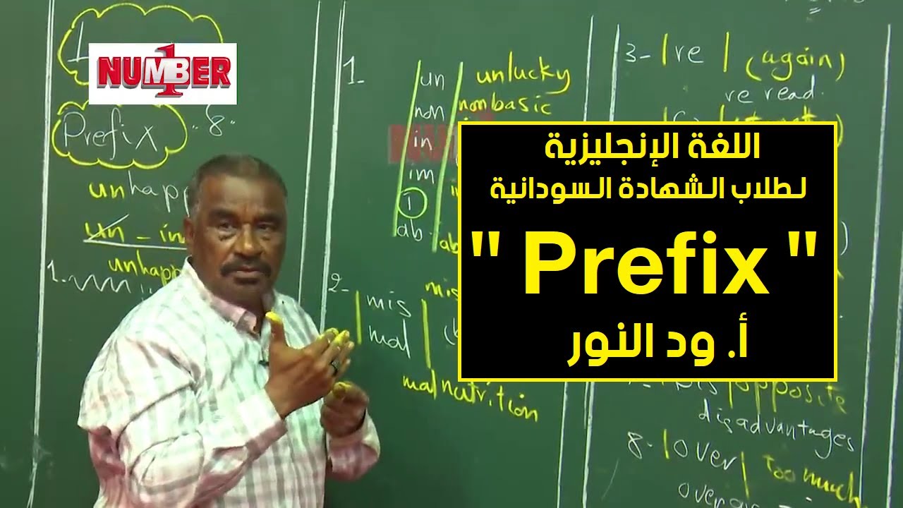 اللغة الإنجليزية | Prefix | أ. ود النور | حصص الشهادة السودانية