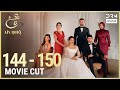 Ain Ishq Drama Movie Cut | Ep 144 - 150 | Urdu Dubbed | UD1O