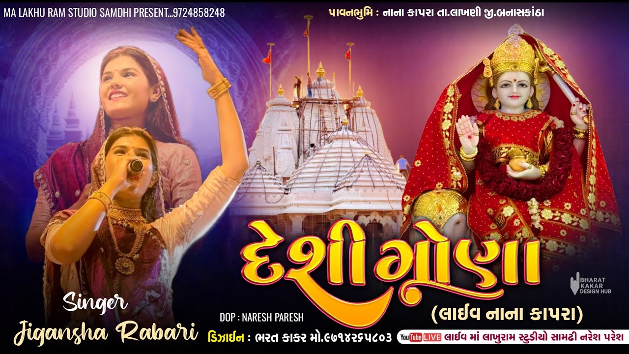 Jigansha Rabari || દેશી ગોણા || ભવ્ય રાસ ગરબા નાના કાપરા || Tranding Sons 2025 || New Superhit Garba