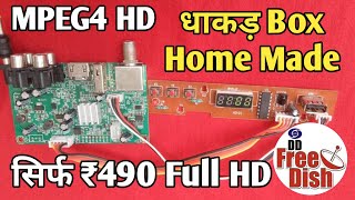 DD Free Dish MPEG4 Full HD Set Top Box In ₹490 Home Made | Desi Jugad