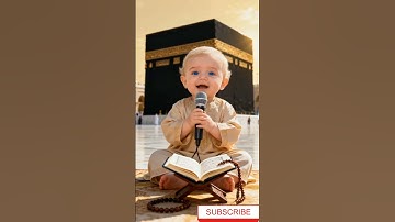 سورة الكوثر انا أعطينك الكوثر قران بصوت جميل طفل صغير يقرا قران