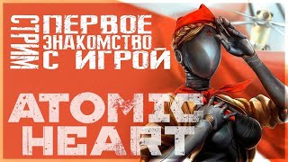 Atomic Heart. Оживляем Клару. Часть 10