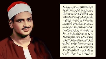 محمد صديق المنشاوي تجويد ما تيسر من سورة الحاقة وسورة المعارج وما تيسر من سورة القيامة