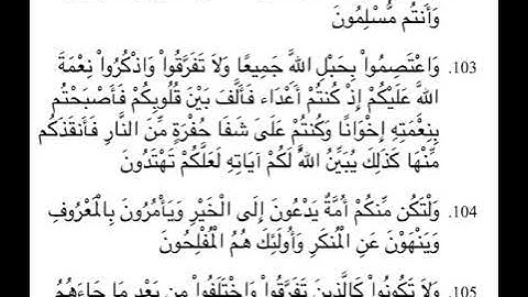 تلاوة الآيات من سورة آل عمران ( 102-105) للصف الحادي عسر ، الفصل الدراسي الأول.