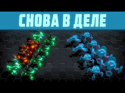 Gladiabots | Снова в деле