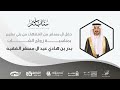 حفل زواج الشاب بدر بن هادي عيد ال مسفر الفقيه تغطيات سناب سليم 