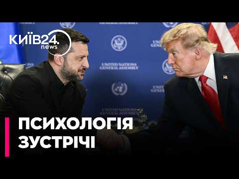 ‼️ПОЛІТИКА PSI: ПСИХОЛОГ ВИДАЛА УСЮ ПРАВДУ: що готують Трамп і Зеленський після зустрічі в ООН