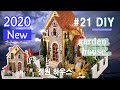 21.DIY Miniature House |Garden house 가든 하우스 |미니어쳐 하우스|미니어처 하우스