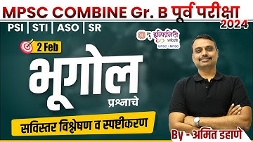 Geography Explanation | Combine गट ब पूर्व परीक्षा 2024 Paper Analysis Gr B Prelims 2024 Answer key