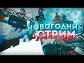 👻ПРОДОЛЖАЕМ ПРОКАЧИВАНИЕ ЖИТЕЛЕЙ -||- 🙊НОВОГОДНЕЕ ОБНОВЛЕНИЕ -||-  SunRise