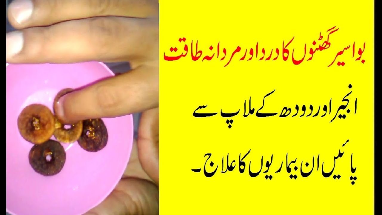 Bawaseer Ka ilaj - YouTube