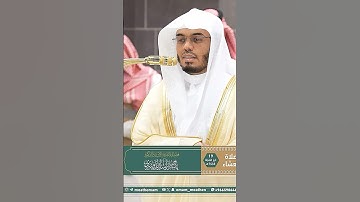 وأنزلنا من المعصرات ماء ثجاجا~تلاوة آسرة بصوت الشيخ ياسر الدوسري | تلاوات الحرم ‎#تلاوات_الحَرَم