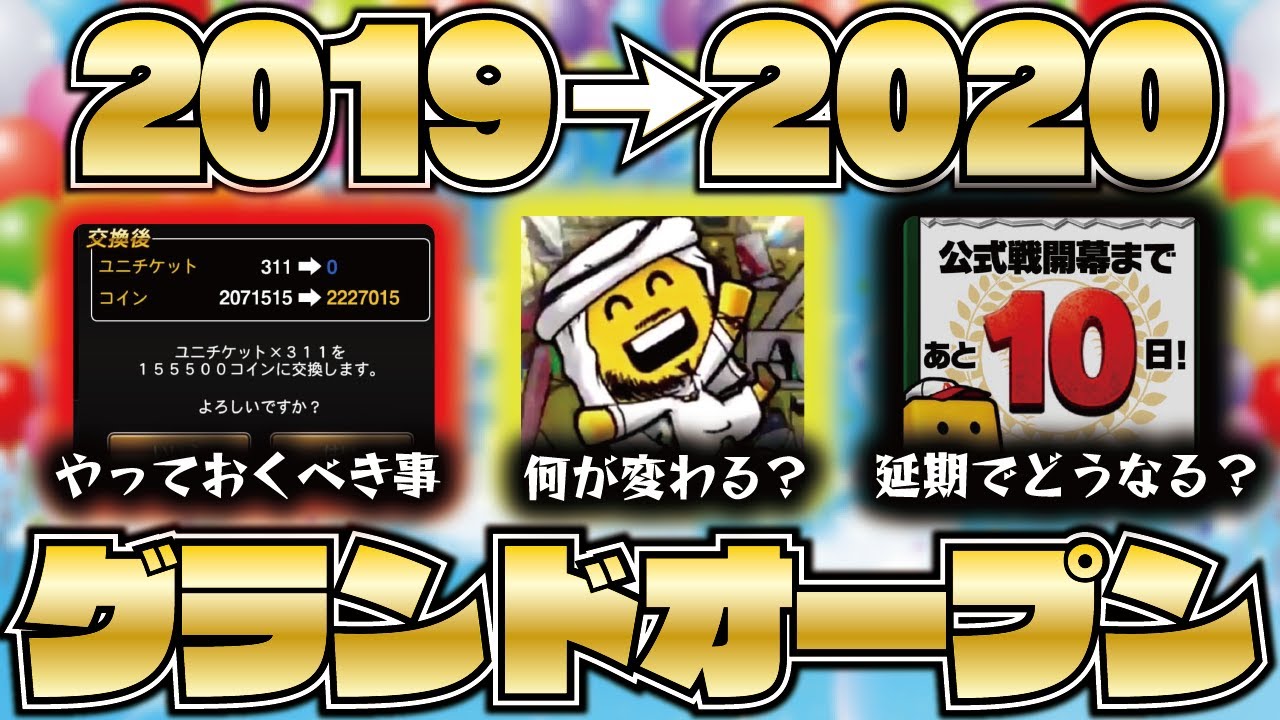 重要 プロ野球開幕延期でプロスピaはどうなる グランドオープンで変わること やっておくべきこと解説 プロスピa プロ野球スピリッツa Clay 11 Youtube 重要 プロ野球開幕延期でプロスピaはどうなる グランドオープンで変わること やっておくべきこと解説 プロスピa プロ野球スピリッツa Clay 11 Youtube