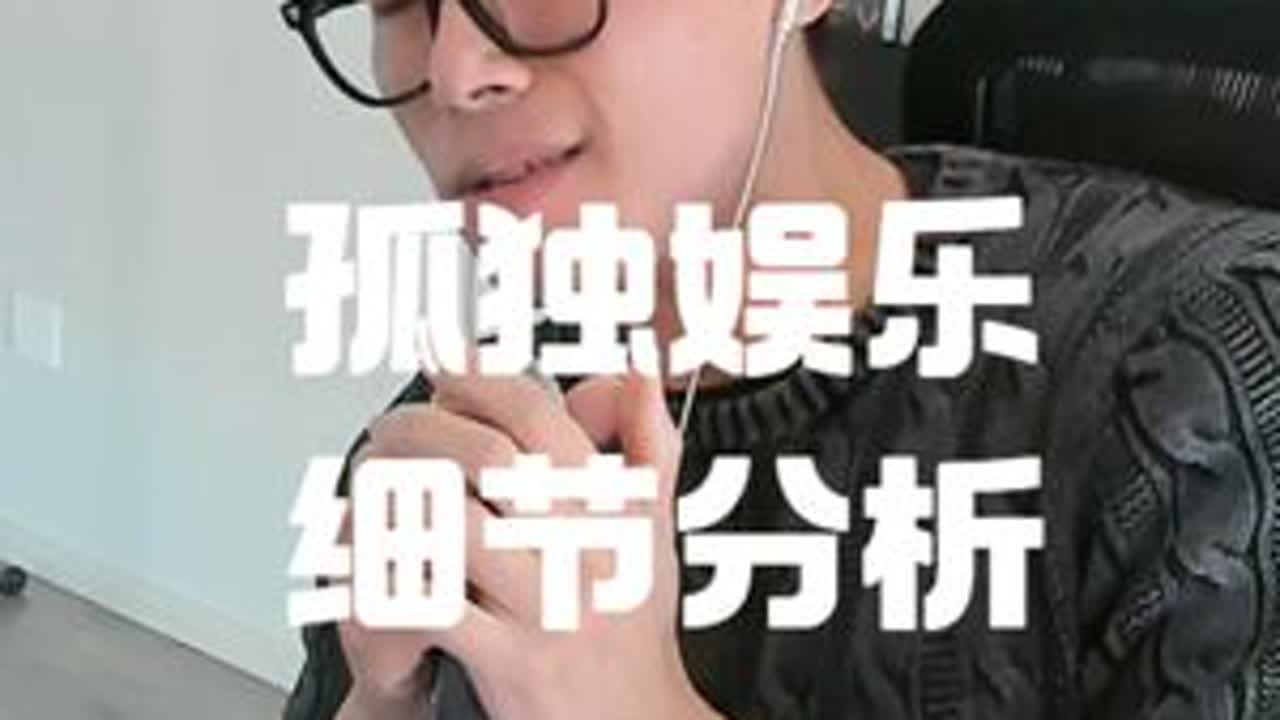 粉丝朋友点的孤独娱乐混声细节分析 #混声 #混声教学 #孤独娱乐