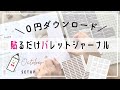 【貼るだけ】バレットジャーナル10月のセットアップ｜手帳術｜仕事も子育てもバランスよく管理｜おまけイラスト付き無料ダウンロード！